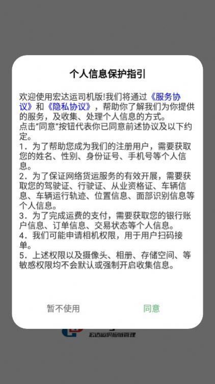 宏运达司机