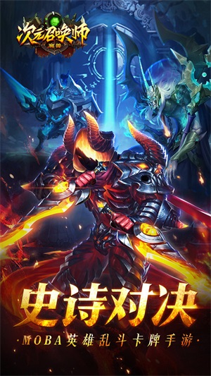 次元召唤师