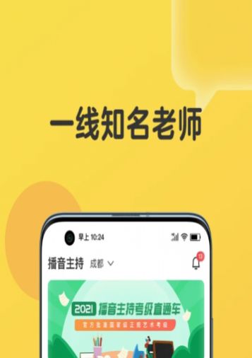 ECS播音主持
