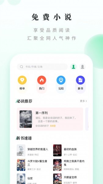 新笔下文学手机版