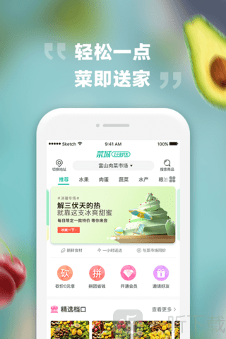 菜城生鲜app手机版下载-菜城最新版下载v2.3.1