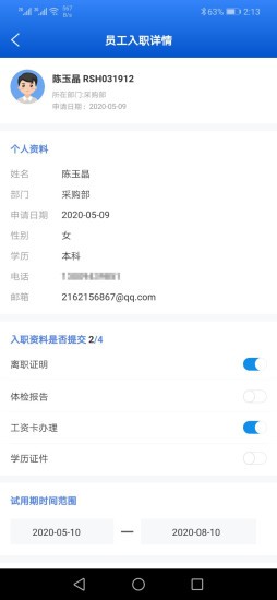 崧柒人事