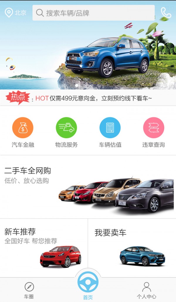 百车行