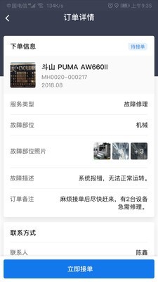 鑫機緣工程師端