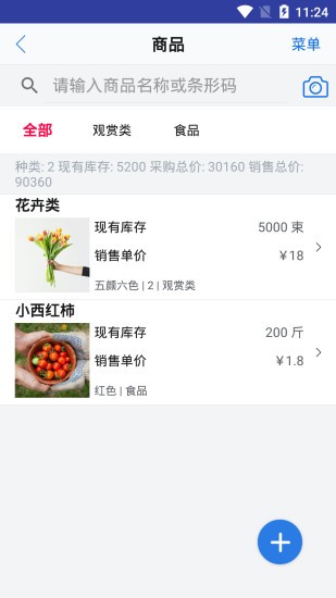 万能进销存