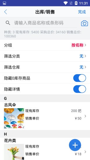 万能进销存