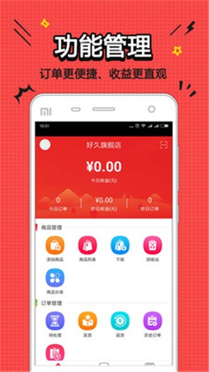 计量通掌柜