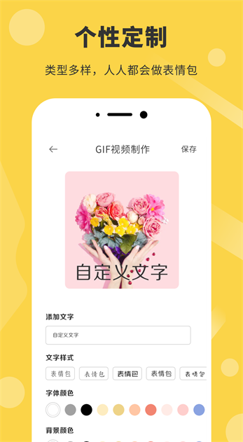 表情包制作器