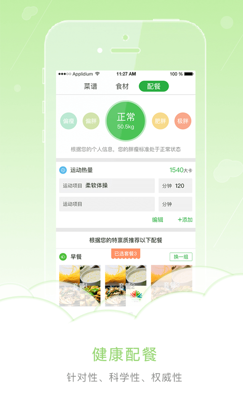 营养每食