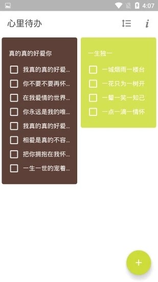 心里待辦