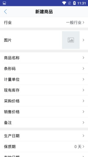 万能进销存