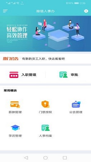 翰值人事办