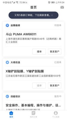 鑫機緣工程師端