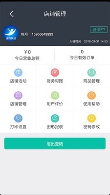 速购商户端