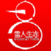 雪人生冻