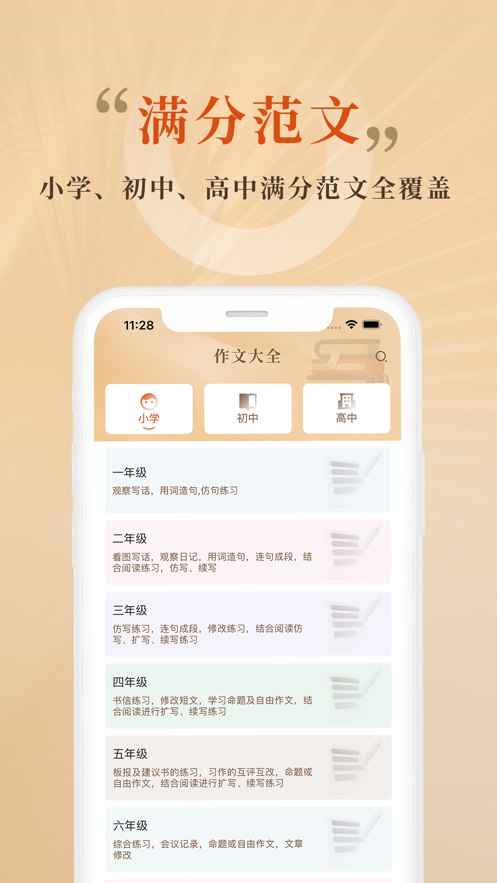 作文纸条大全