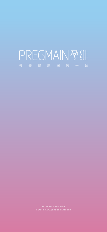 孕维医生