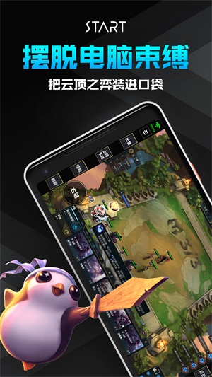 腾讯start云游戏tv版