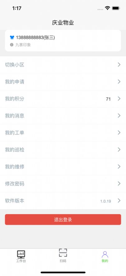 庆业物业