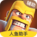 Coc幽靈輔助