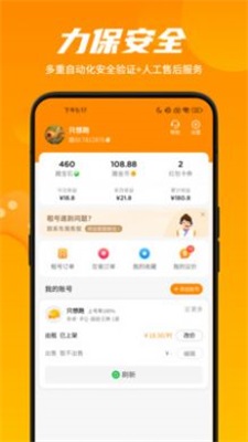 租号王专业版