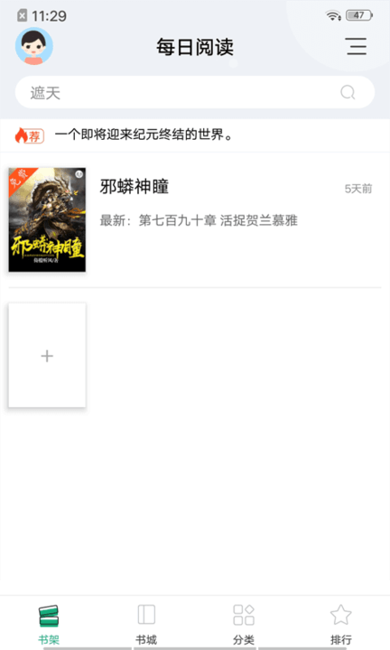 连阅免费阅读小说app