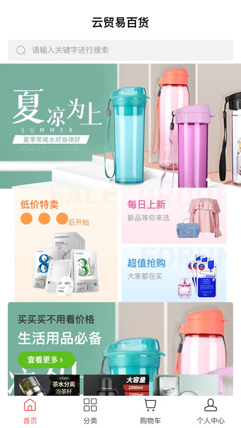 云贸易新零售