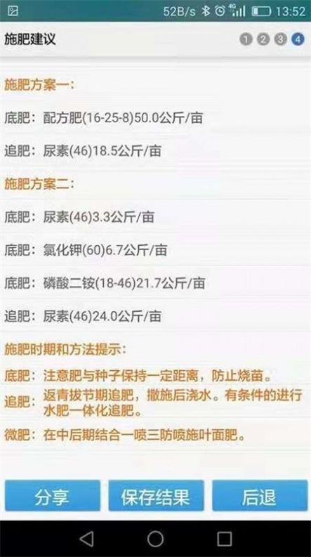 测土配方