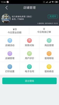 欧了外卖商骑端