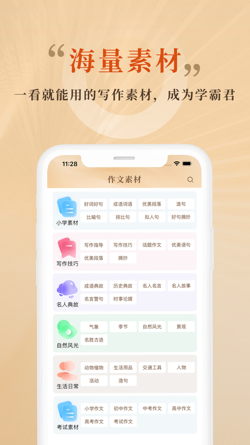 作文纸条大全