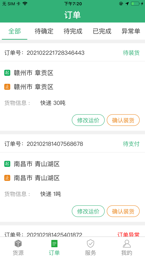 吉集号司机版