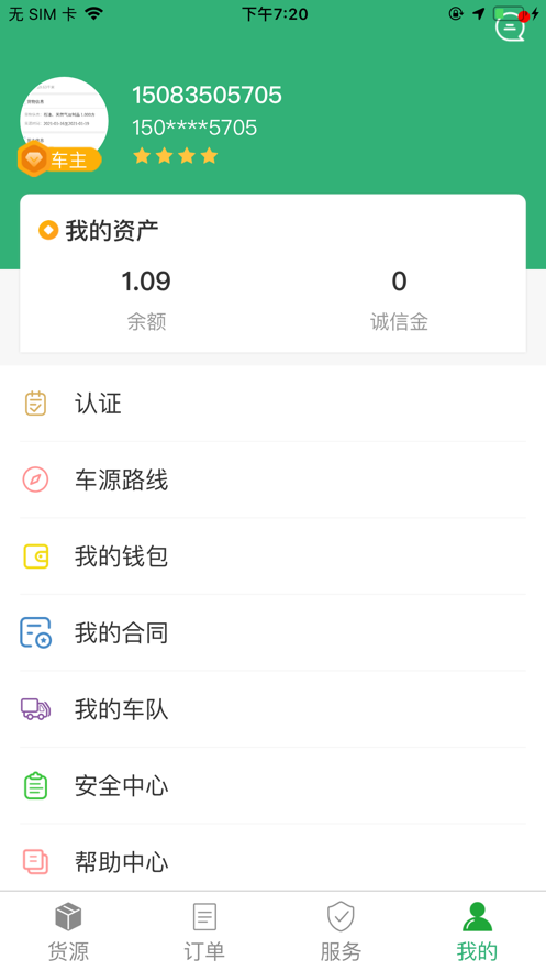 吉集号司机版