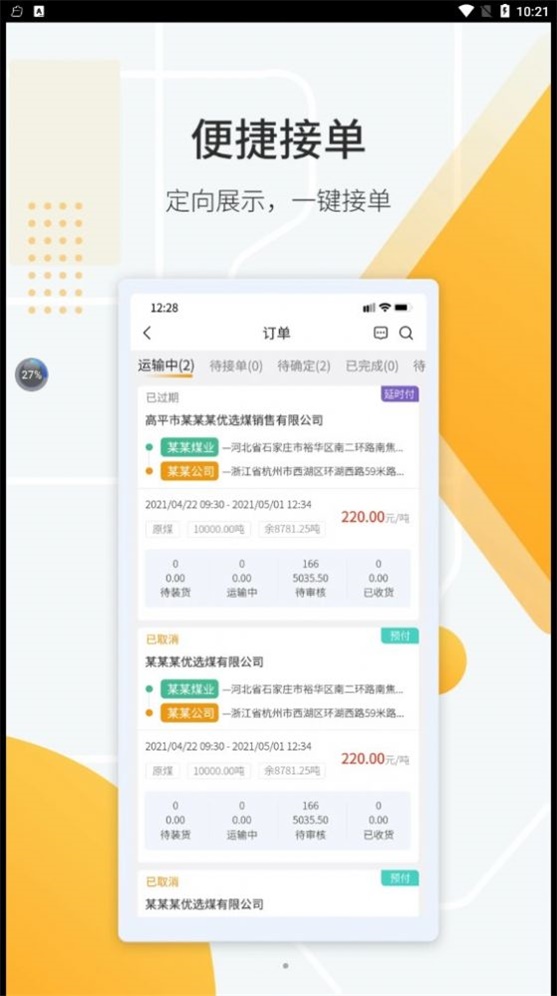 鸿飞达调度