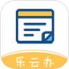樂云辦