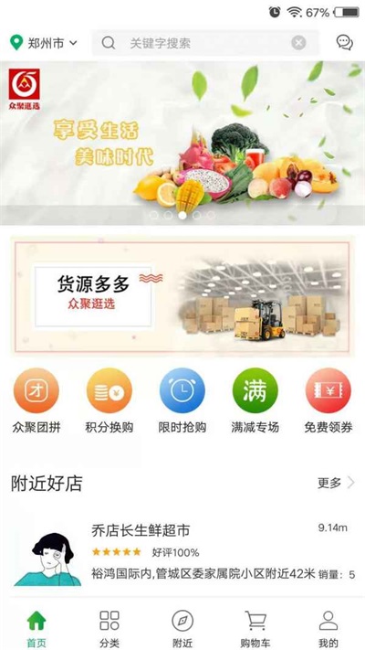 众聚逛选