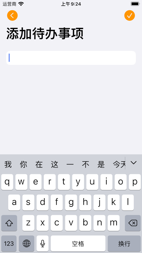 轻量待办事项