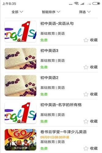 卷书云学堂