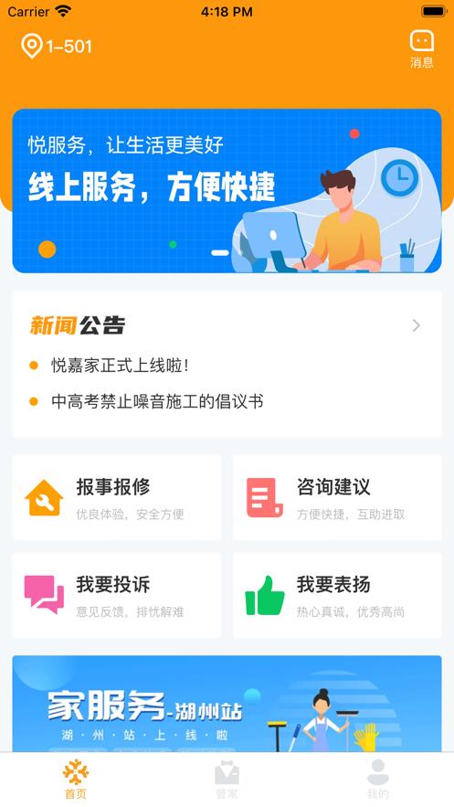 悦嘉家Plus