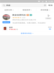 社区云超市
