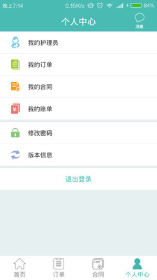 护理帮门店端