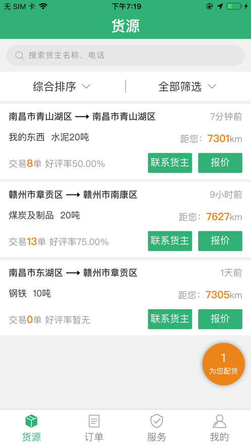 吉集号司机版