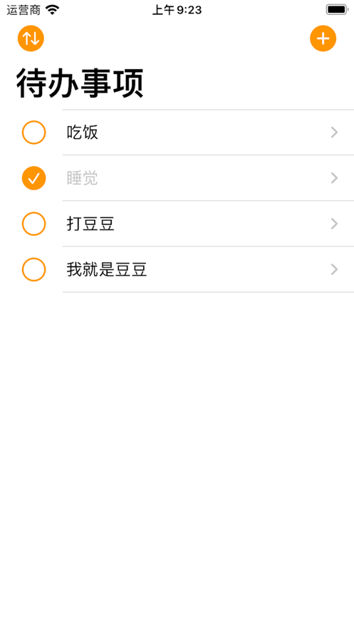 轻量待办事项