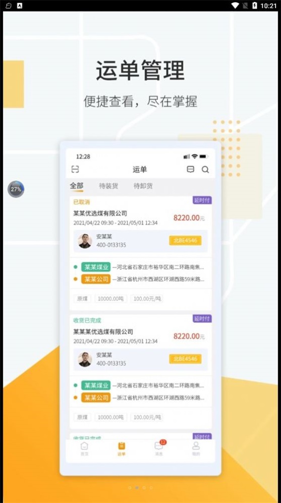 鸿飞达调度