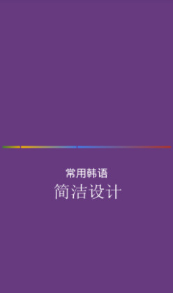 常用韩语