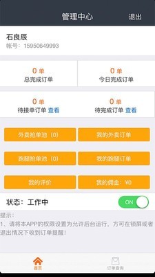 速购商户端