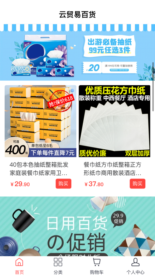 云贸易新零售