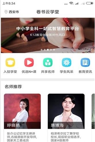 卷书云学堂