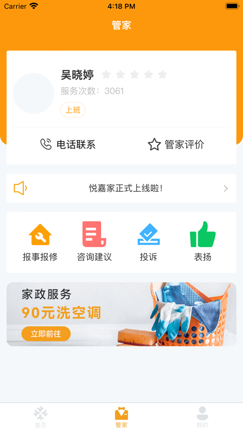 悦嘉家Plus