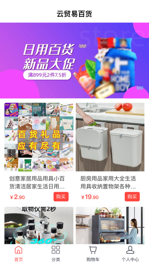 云贸易新零售