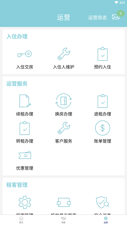 恒寓管家端
